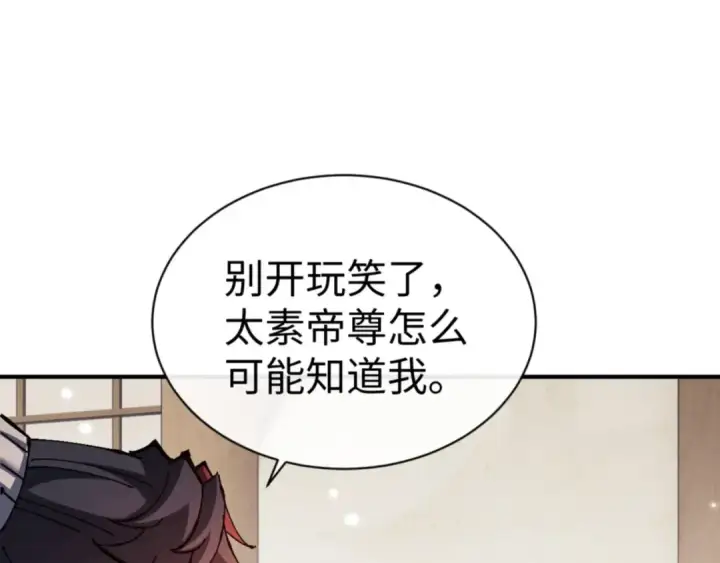 漫画《师尊：这个冲师逆徒才不是圣子》第131话 奇怪的帝尊第118张图