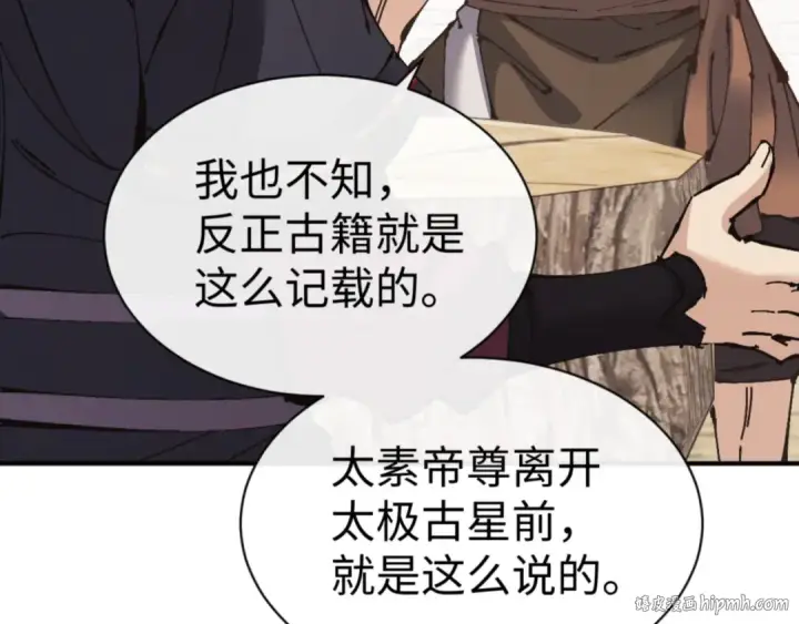 漫画《师尊：这个冲师逆徒才不是圣子》第131话 奇怪的帝尊第120张图