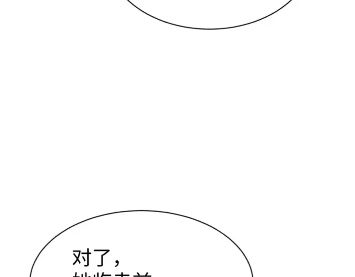 漫画《师尊：这个冲师逆徒才不是圣子》第131话 奇怪的帝尊第121张图
