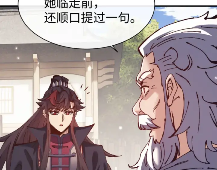 漫画《师尊：这个冲师逆徒才不是圣子》第131话 奇怪的帝尊第122张图