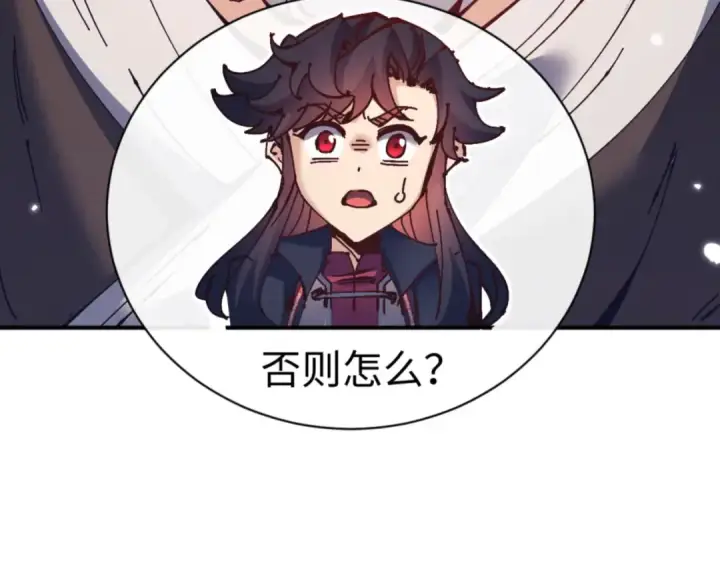 漫画《师尊：这个冲师逆徒才不是圣子》第131话 奇怪的帝尊第127张图