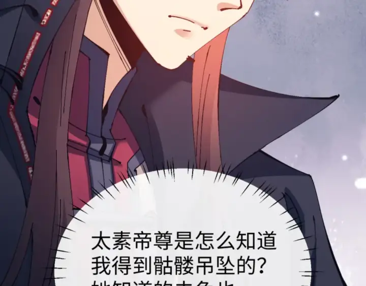 漫画《师尊：这个冲师逆徒才不是圣子》第131话 奇怪的帝尊第130张图