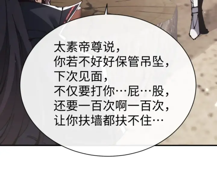 漫画《师尊：这个冲师逆徒才不是圣子》第131话 奇怪的帝尊第141张图