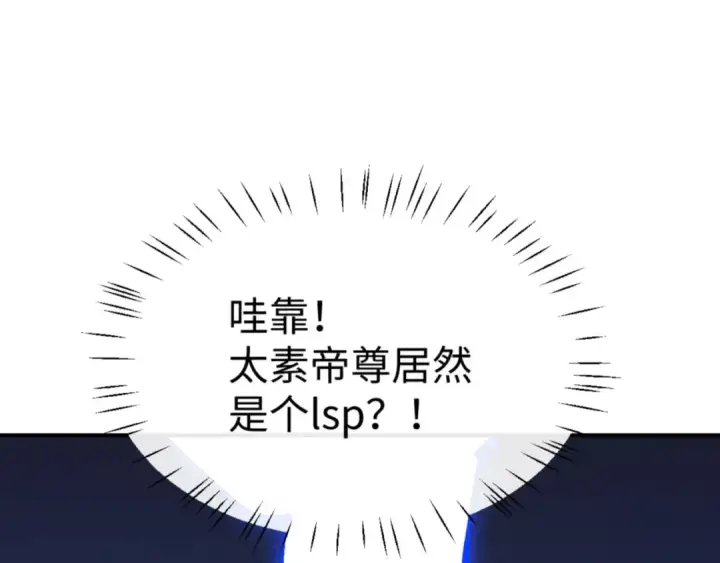 漫画《师尊：这个冲师逆徒才不是圣子》第131话 奇怪的帝尊第149张图