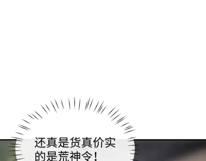 漫画《师尊：这个冲师逆徒才不是圣子》第131话 奇怪的帝尊第15张图