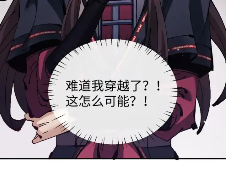 漫画《师尊：这个冲师逆徒才不是圣子》第131话 奇怪的帝尊第154张图
