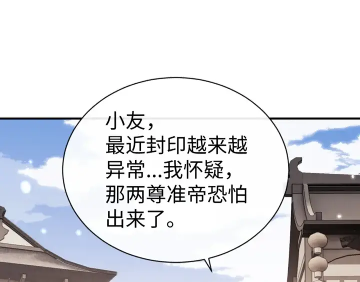 漫画《师尊：这个冲师逆徒才不是圣子》第131话 奇怪的帝尊第156张图