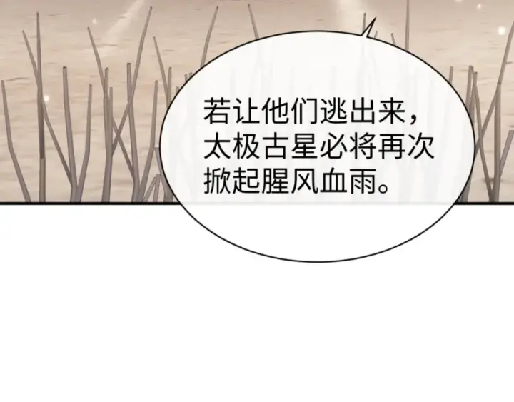 漫画《师尊：这个冲师逆徒才不是圣子》第131话 奇怪的帝尊第158张图