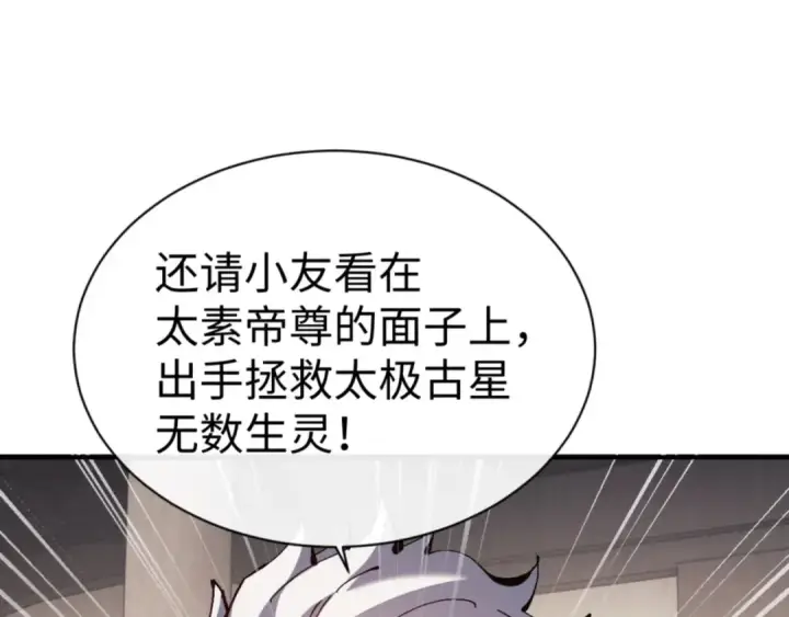 漫画《师尊：这个冲师逆徒才不是圣子》第131话 奇怪的帝尊第159张图