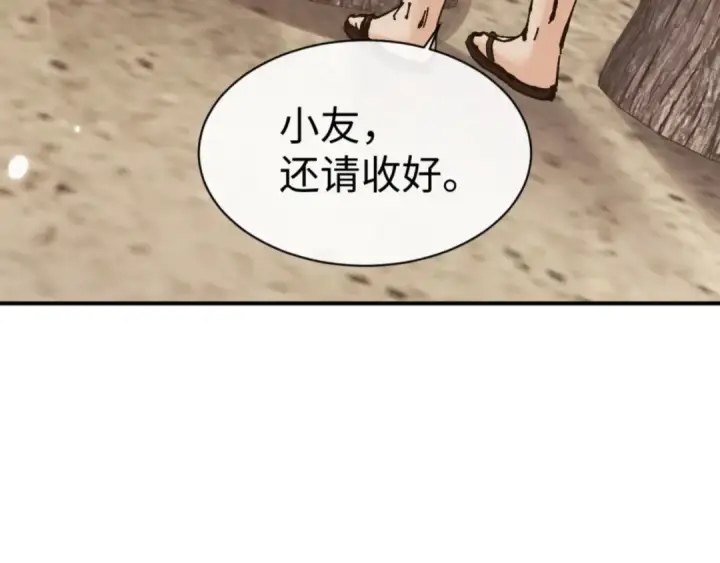 漫画《师尊：这个冲师逆徒才不是圣子》第131话 奇怪的帝尊第21张图