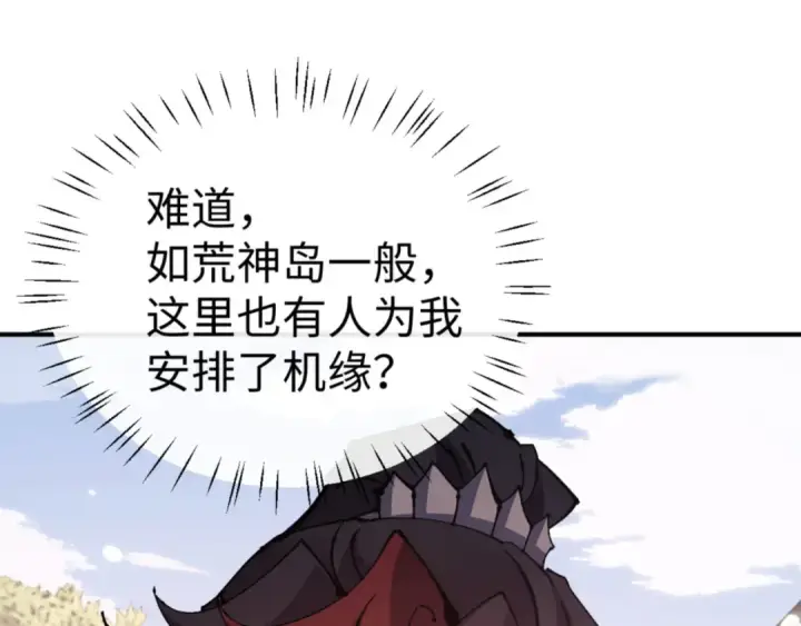 漫画《师尊：这个冲师逆徒才不是圣子》第131话 奇怪的帝尊第27张图
