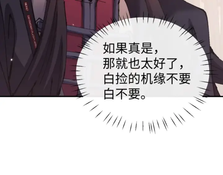 漫画《师尊：这个冲师逆徒才不是圣子》第131话 奇怪的帝尊第29张图