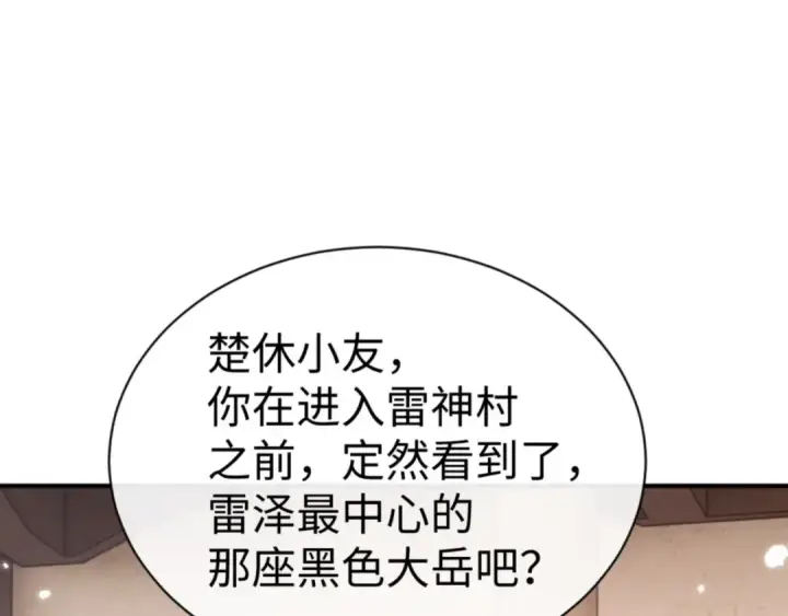 漫画《师尊：这个冲师逆徒才不是圣子》第131话 奇怪的帝尊第30张图