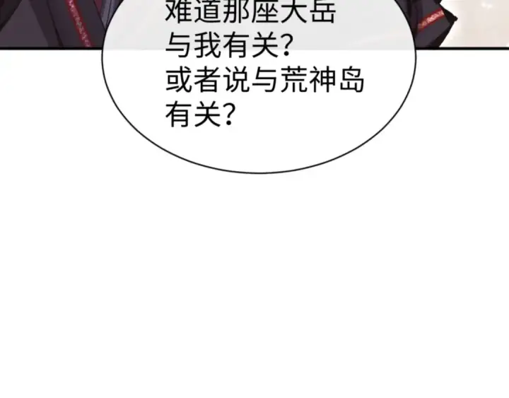 漫画《师尊：这个冲师逆徒才不是圣子》第131话 奇怪的帝尊第36张图