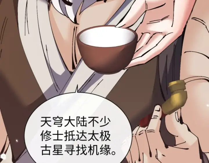 漫画《师尊：这个冲师逆徒才不是圣子》第131话 奇怪的帝尊第42张图
