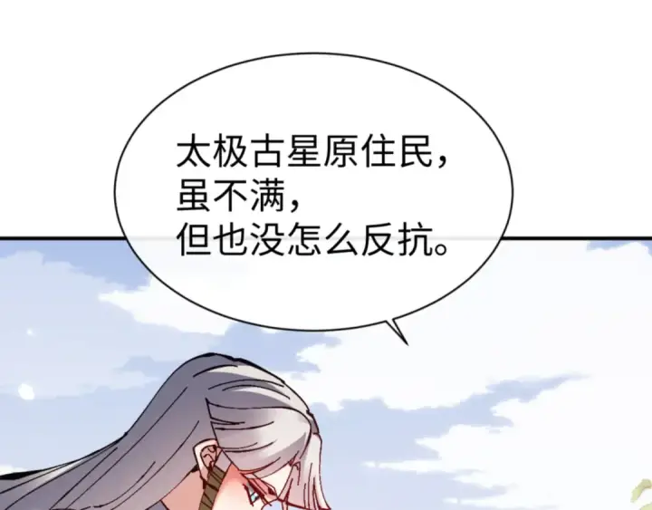 漫画《师尊：这个冲师逆徒才不是圣子》第131话 奇怪的帝尊第44张图