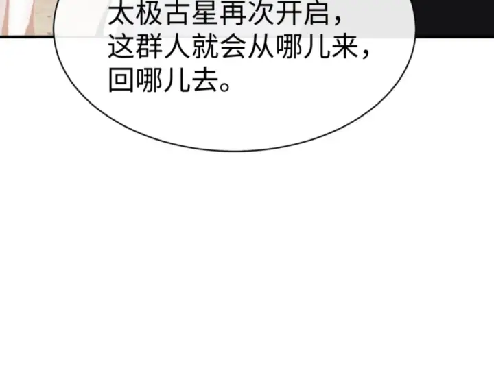 漫画《师尊：这个冲师逆徒才不是圣子》第131话 奇怪的帝尊第47张图