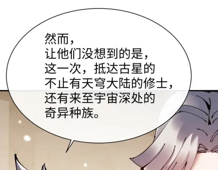 漫画《师尊：这个冲师逆徒才不是圣子》第131话 奇怪的帝尊第49张图