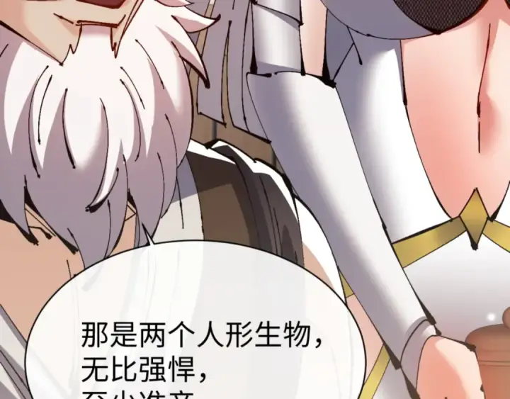漫画《师尊：这个冲师逆徒才不是圣子》第131话 奇怪的帝尊第51张图