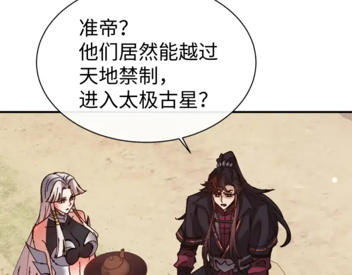 漫画《师尊：这个冲师逆徒才不是圣子》第131话 奇怪的帝尊第53张图