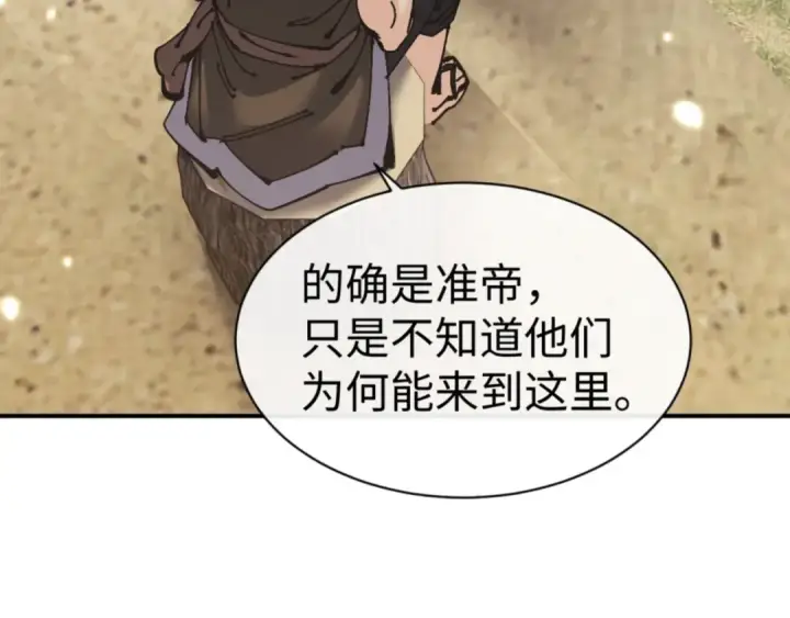 漫画《师尊：这个冲师逆徒才不是圣子》第131话 奇怪的帝尊第55张图