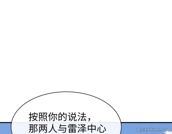 漫画《师尊：这个冲师逆徒才不是圣子》第131话 奇怪的帝尊第56张图
