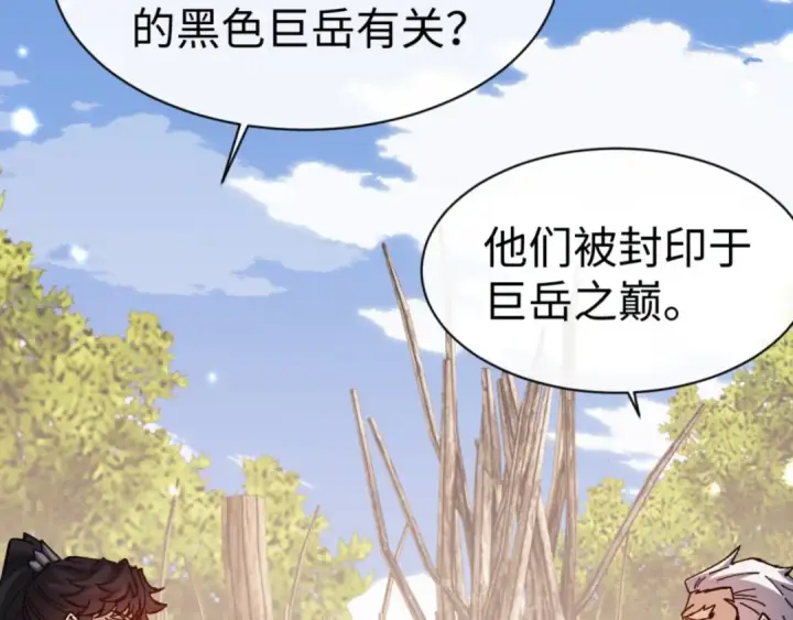 漫画《师尊：这个冲师逆徒才不是圣子》第131话 奇怪的帝尊第57张图
