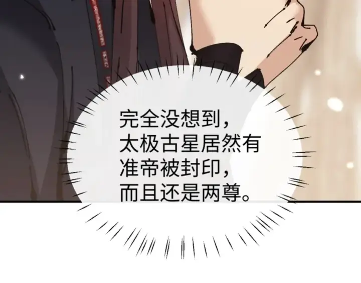 漫画《师尊：这个冲师逆徒才不是圣子》第131话 奇怪的帝尊第62张图