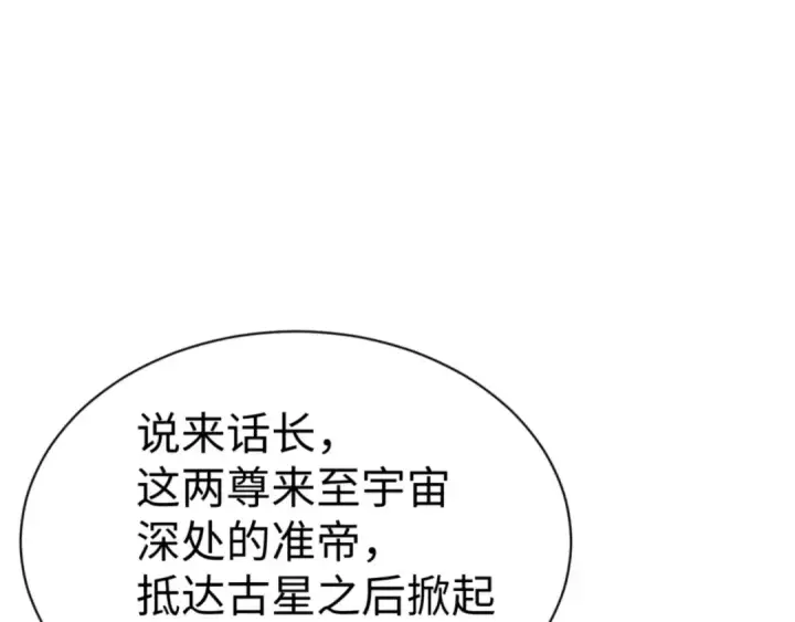 漫画《师尊：这个冲师逆徒才不是圣子》第131话 奇怪的帝尊第63张图