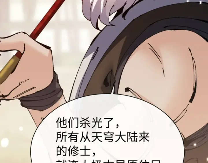 漫画《师尊：这个冲师逆徒才不是圣子》第131话 奇怪的帝尊第65张图