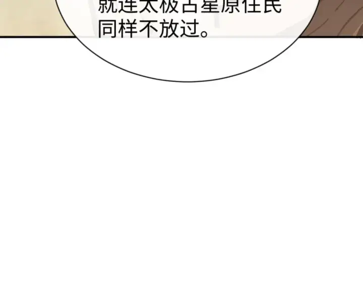 漫画《师尊：这个冲师逆徒才不是圣子》第131话 奇怪的帝尊第66张图