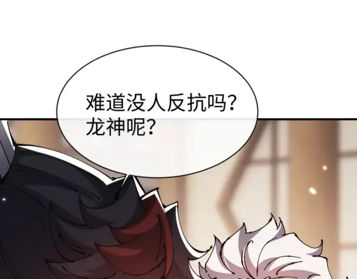 漫画《师尊：这个冲师逆徒才不是圣子》第131话 奇怪的帝尊第67张图