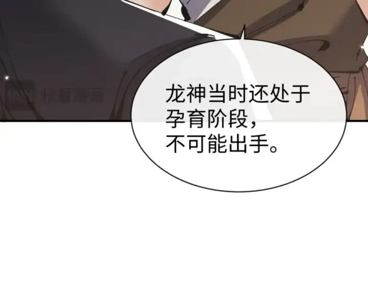 漫画《师尊：这个冲师逆徒才不是圣子》第131话 奇怪的帝尊第69张图