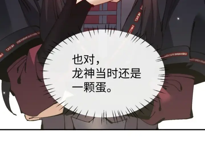 漫画《师尊：这个冲师逆徒才不是圣子》第131话 奇怪的帝尊第73张图