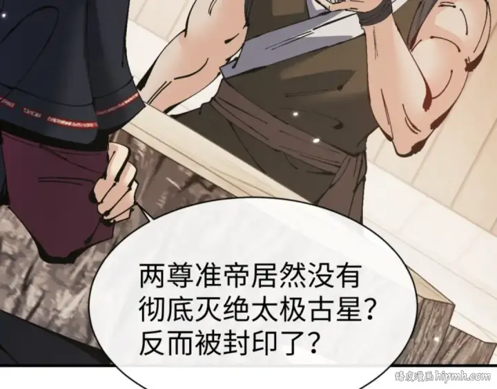 漫画《师尊：这个冲师逆徒才不是圣子》第131话 奇怪的帝尊第80张图