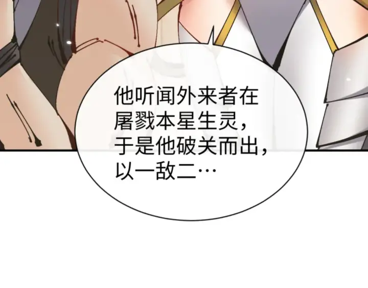 漫画《师尊：这个冲师逆徒才不是圣子》第131话 奇怪的帝尊第84张图