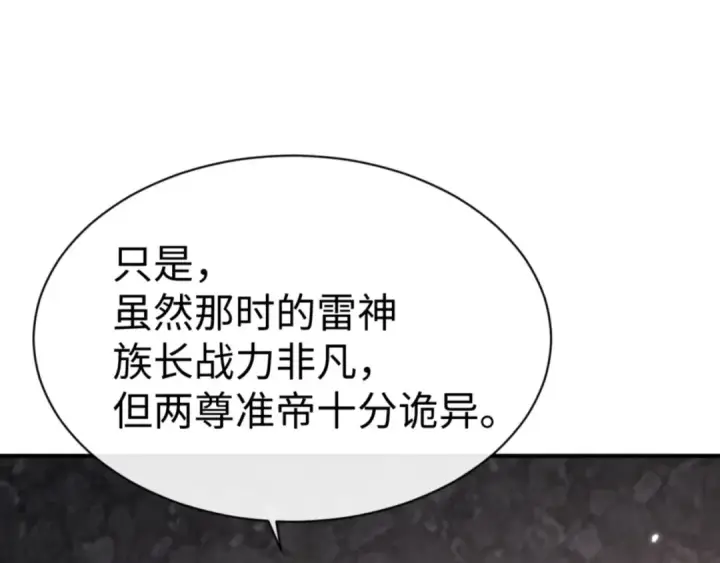 漫画《师尊：这个冲师逆徒才不是圣子》第131话 奇怪的帝尊第85张图