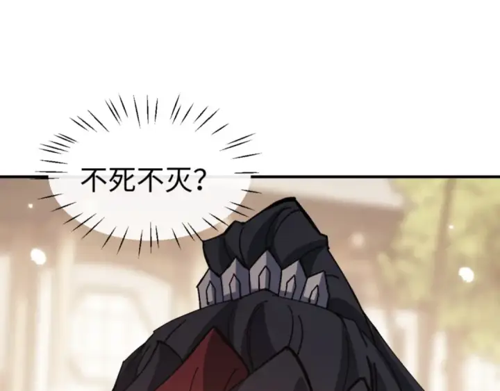 漫画《师尊：这个冲师逆徒才不是圣子》第131话 奇怪的帝尊第89张图
