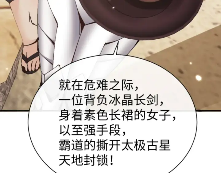 漫画《师尊：这个冲师逆徒才不是圣子》第131话 奇怪的帝尊第95张图