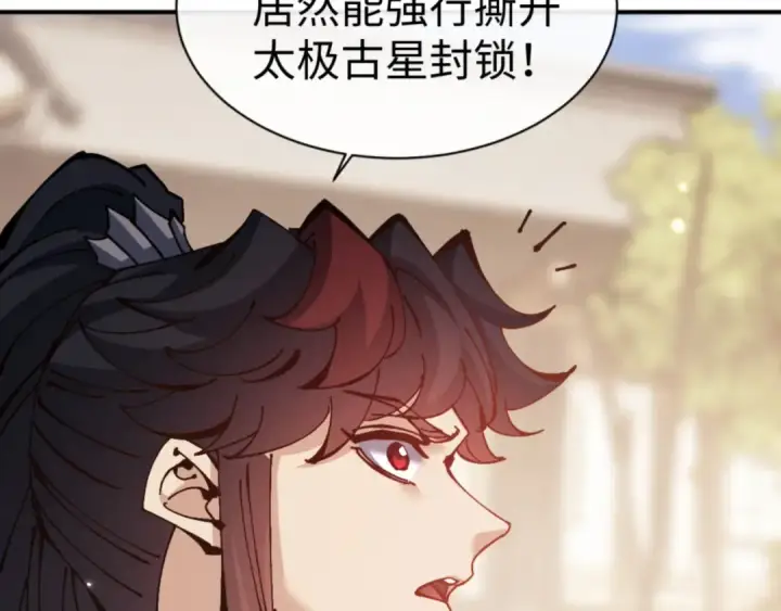漫画《师尊：这个冲师逆徒才不是圣子》第131话 奇怪的帝尊第97张图