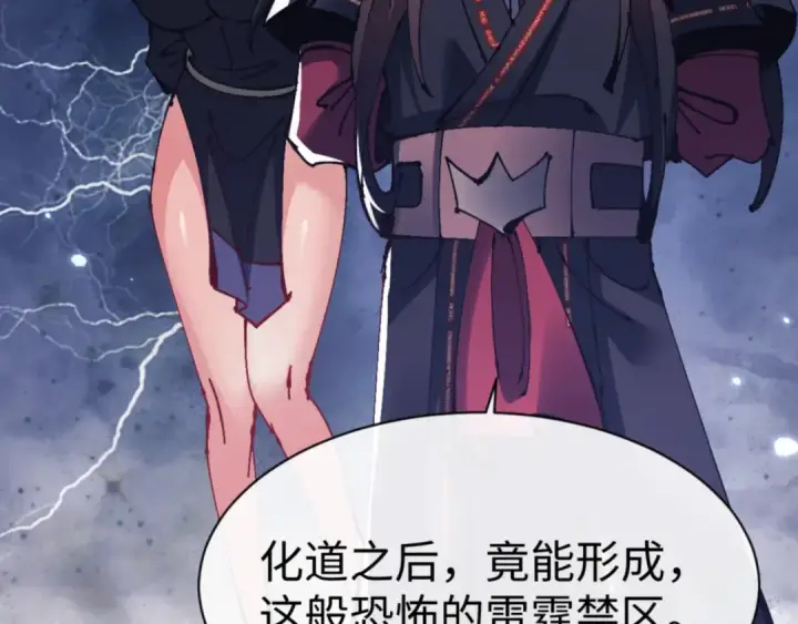 漫画《师尊：这个冲师逆徒才不是圣子》第132话 救世英雄楚老魔第126张图