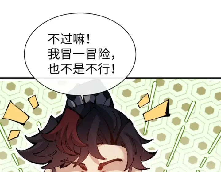 漫画《师尊：这个冲师逆徒才不是圣子》第132话 救世英雄楚老魔第15张图