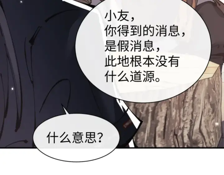 漫画《师尊：这个冲师逆徒才不是圣子》第132话 救世英雄楚老魔第20张图