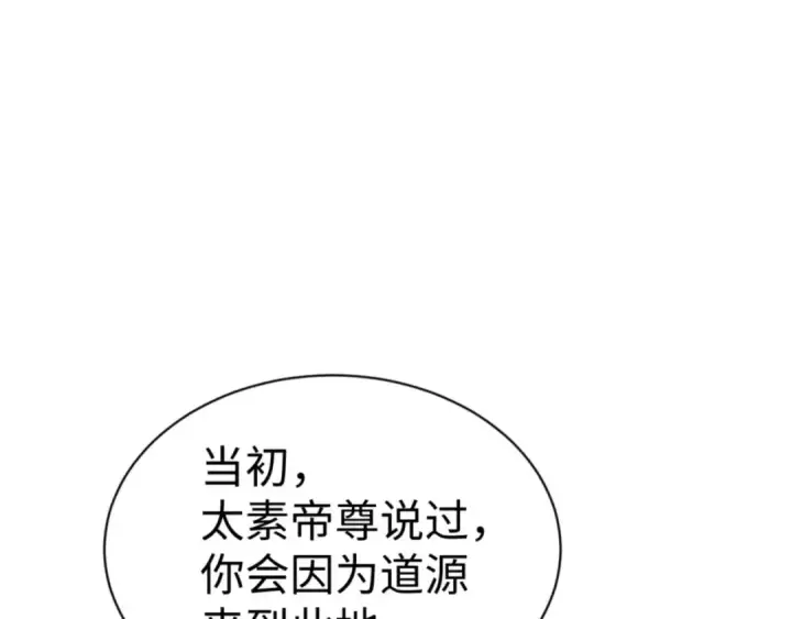 漫画《师尊：这个冲师逆徒才不是圣子》第132话 救世英雄楚老魔第21张图