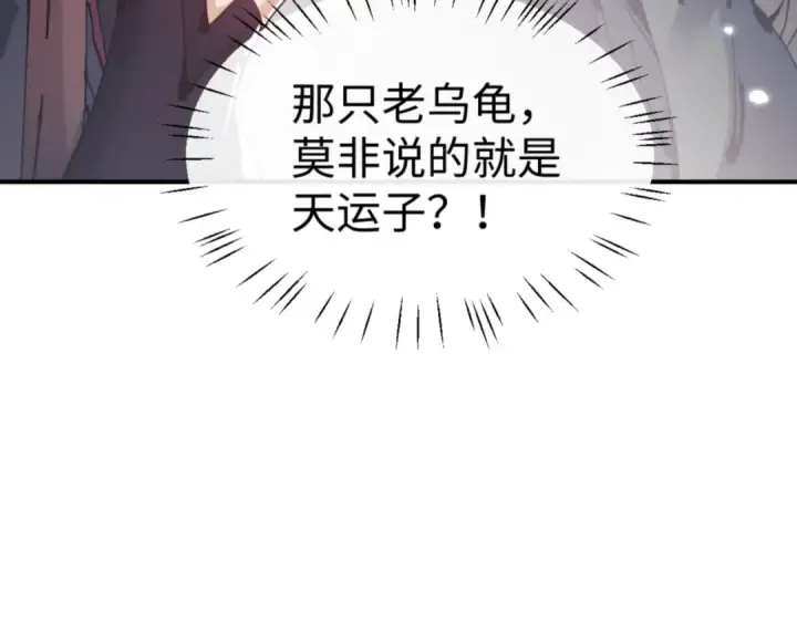 漫画《师尊：这个冲师逆徒才不是圣子》第132话 救世英雄楚老魔第29张图
