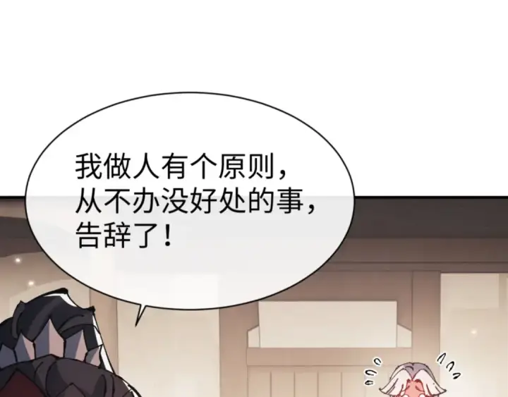 漫画《师尊：这个冲师逆徒才不是圣子》第132话 救世英雄楚老魔第30张图
