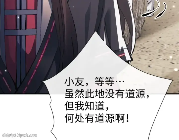 漫画《师尊：这个冲师逆徒才不是圣子》第132话 救世英雄楚老魔第32张图