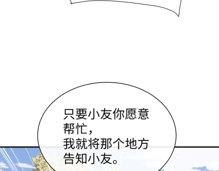 漫画《师尊：这个冲师逆徒才不是圣子》第132话 救世英雄楚老魔第33张图