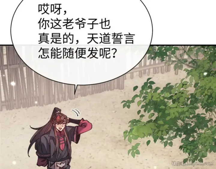 漫画《师尊：这个冲师逆徒才不是圣子》第132话 救世英雄楚老魔第40张图
