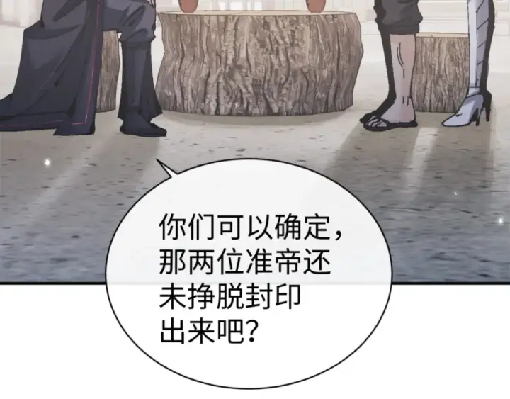 漫画《师尊：这个冲师逆徒才不是圣子》第132话 救世英雄楚老魔第45张图